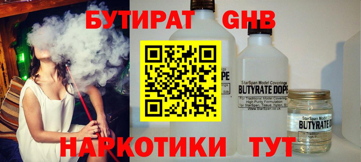 Бутират оксана Соль-Илецк