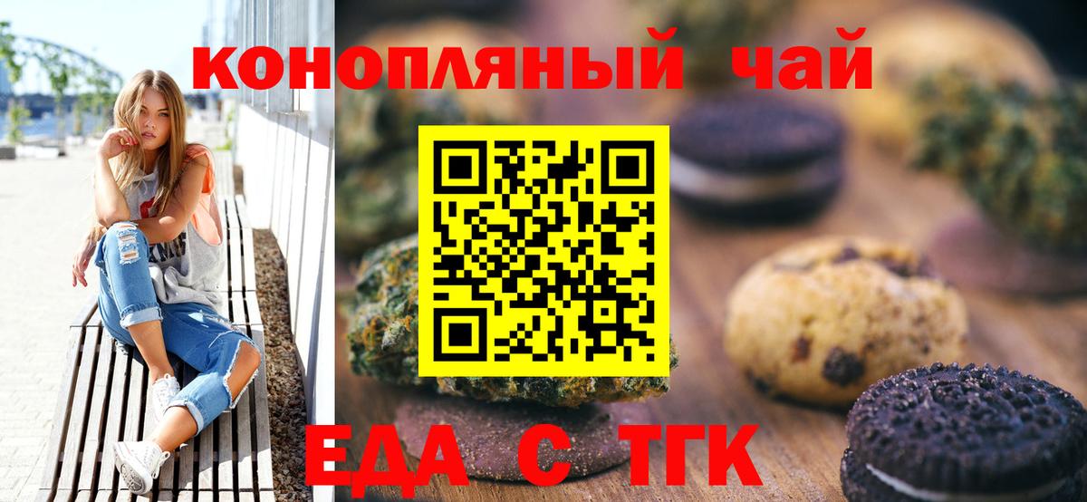 Еда ТГК марихуана  Вход с VPN  Соль-Илецк 
