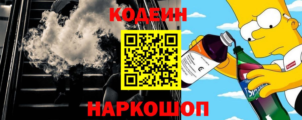 Codein Purple Drank  Кодеин Purple Drank  Вход с VPN  Соль-Илецк 
