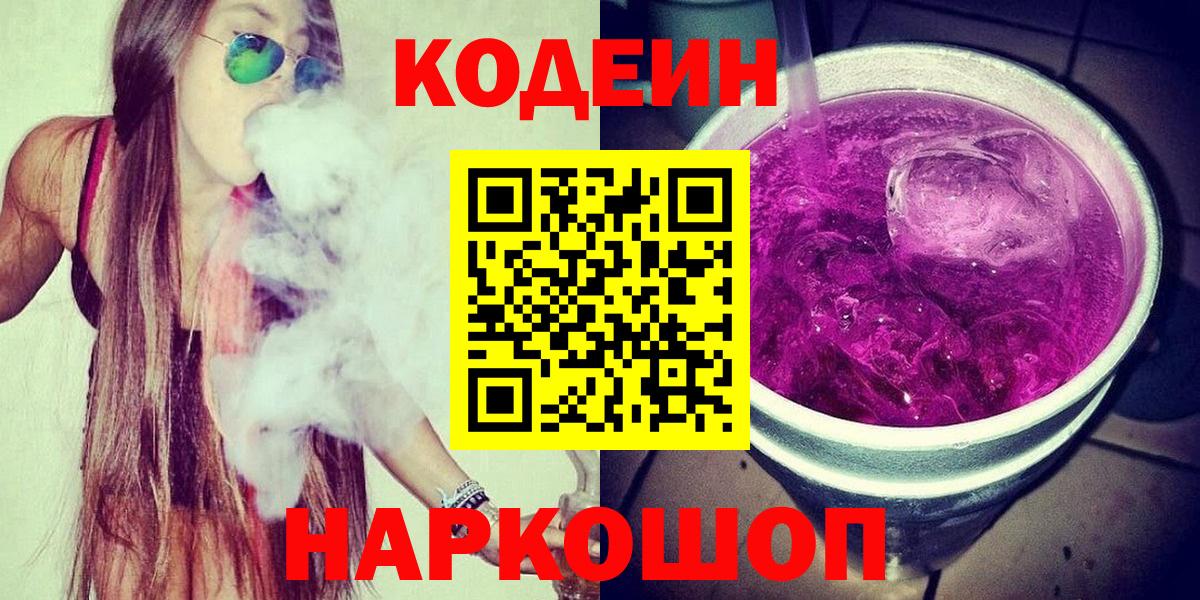 Кодеиновый сироп Lean Purple Drank Соль-Илецк