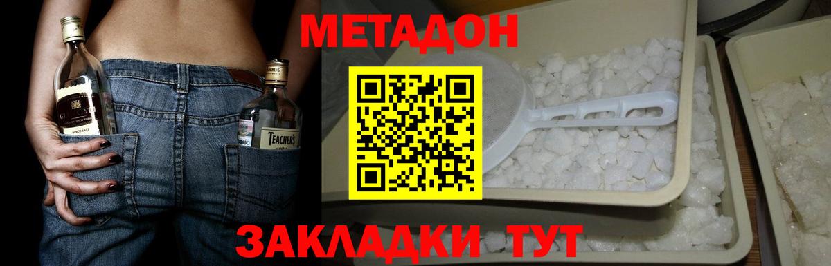 Соль-Илецк  МЕТАДОН кристалл  Метадон белоснежный  Вход с VPN 