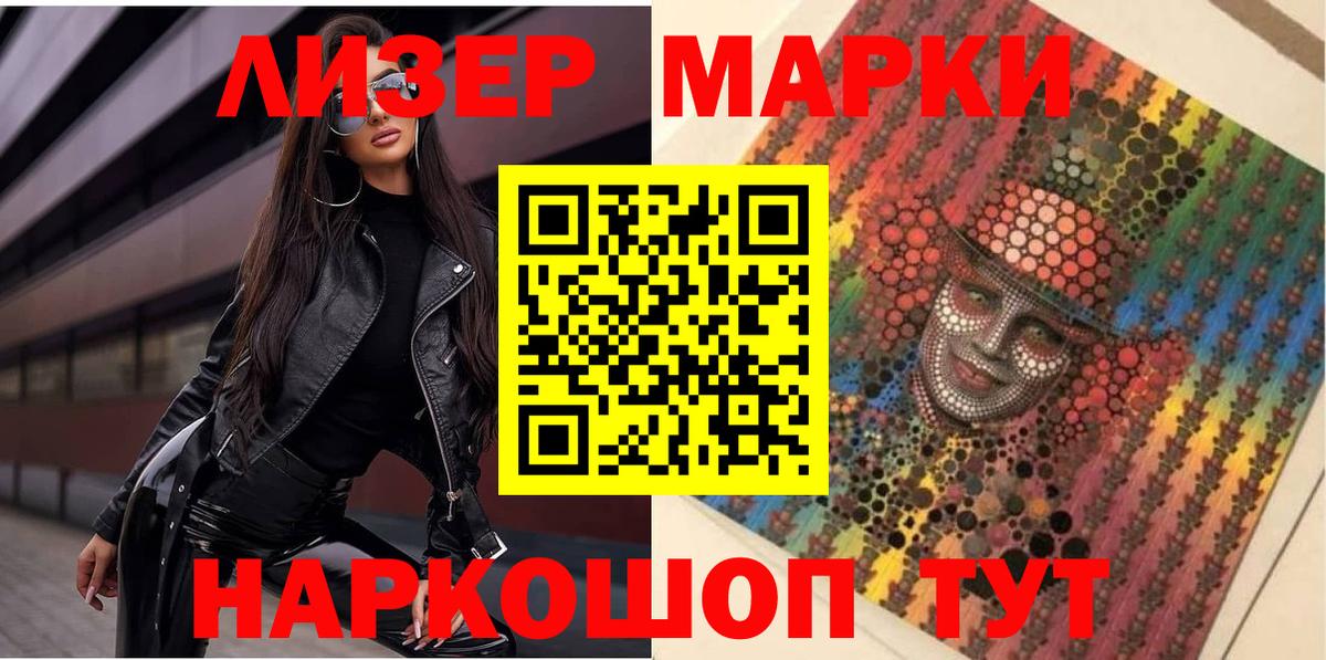 Марки NBOMe 1500мкг Соль-Илецк