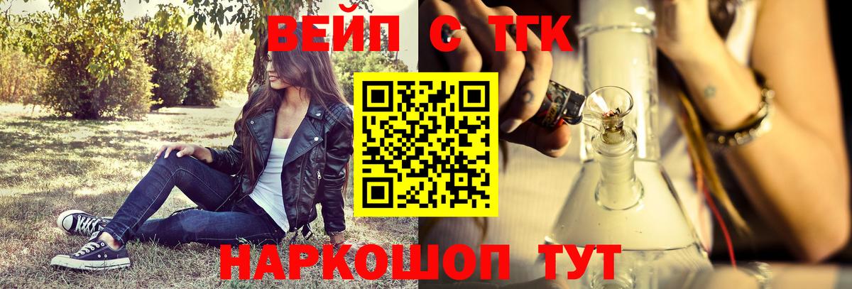 ТГК вейп Соль-Илецк